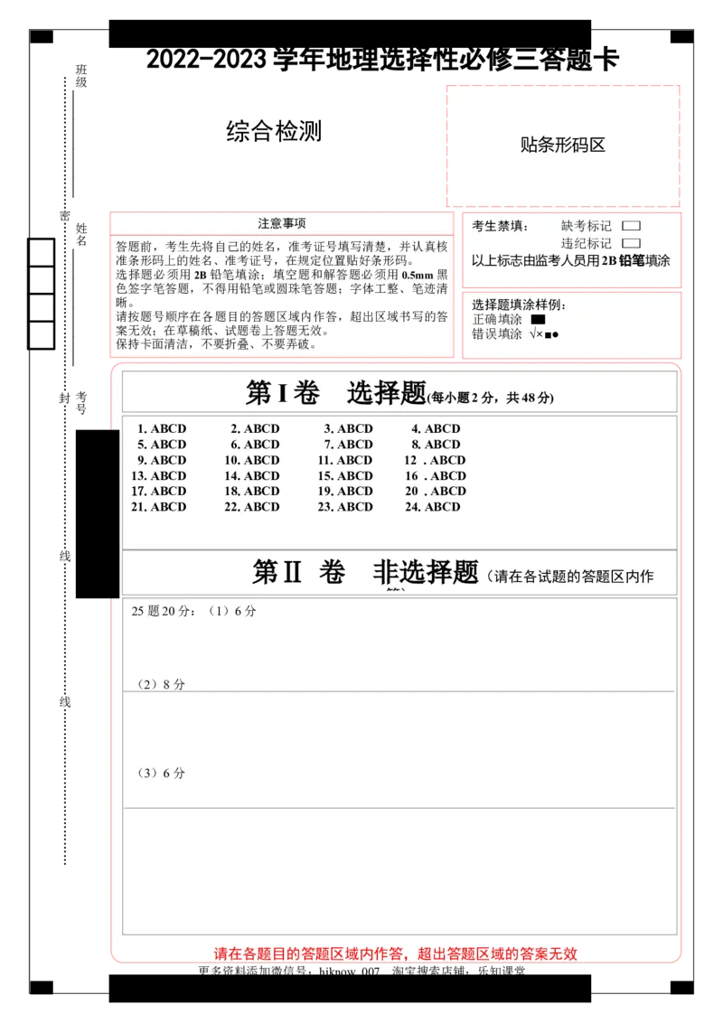 2022-2023学年地理选择性必修三综合检测卷（答题卡）_E015高中全科试卷_地理试题_选修3_4.期末试卷