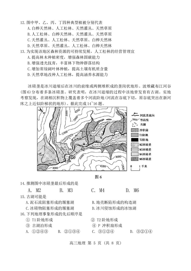 2024届辽宁省沈阳市高三下学期教学质量监测（三）地理学科试题(1)_2024年5月_025月合集_2024届辽宁省沈阳市高三下学期教学质量监测（三）