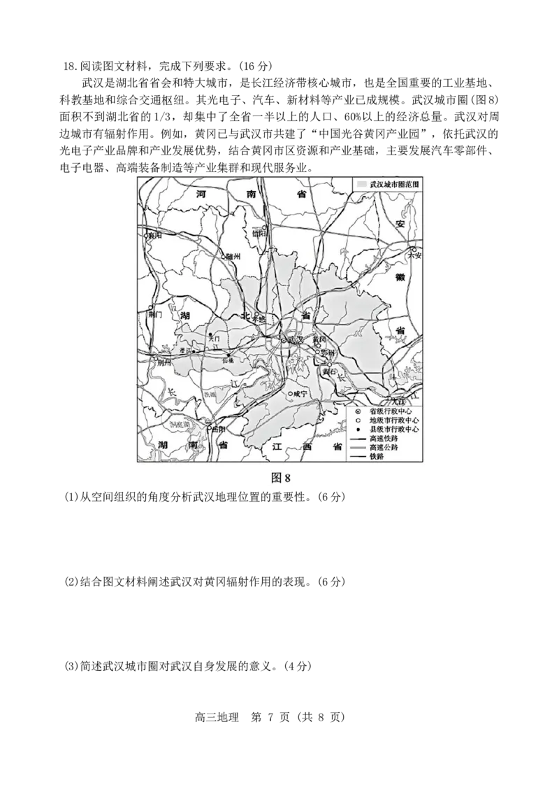 2024届辽宁省沈阳市高三下学期教学质量监测（三）地理学科试题(1)_2024年5月_025月合集_2024届辽宁省沈阳市高三下学期教学质量监测（三）