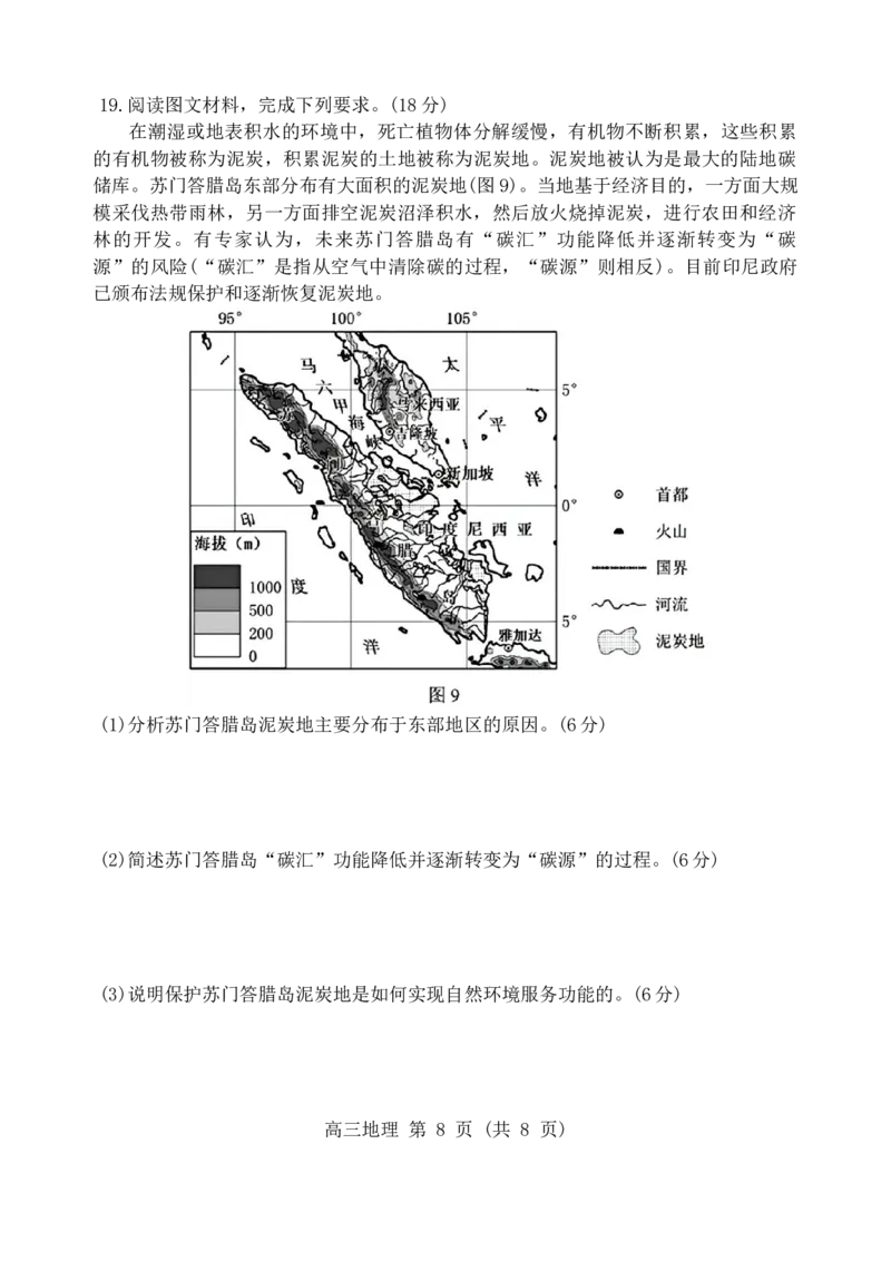 2024届辽宁省沈阳市高三下学期教学质量监测（三）地理学科试题(1)_2024年5月_025月合集_2024届辽宁省沈阳市高三下学期教学质量监测（三）