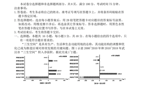 2024届辽宁省沈阳市高三下学期教学质量监测（三）地理学科试题(1)_2024年5月_025月合集_2024届辽宁省沈阳市高三下学期教学质量监测（三）
