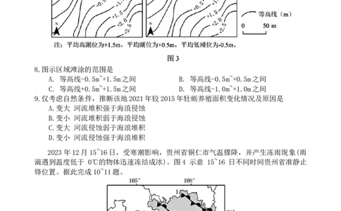 2024届辽宁省沈阳市高三下学期教学质量监测（三）地理学科试题(1)_2024年5月_025月合集_2024届辽宁省沈阳市高三下学期教学质量监测（三）