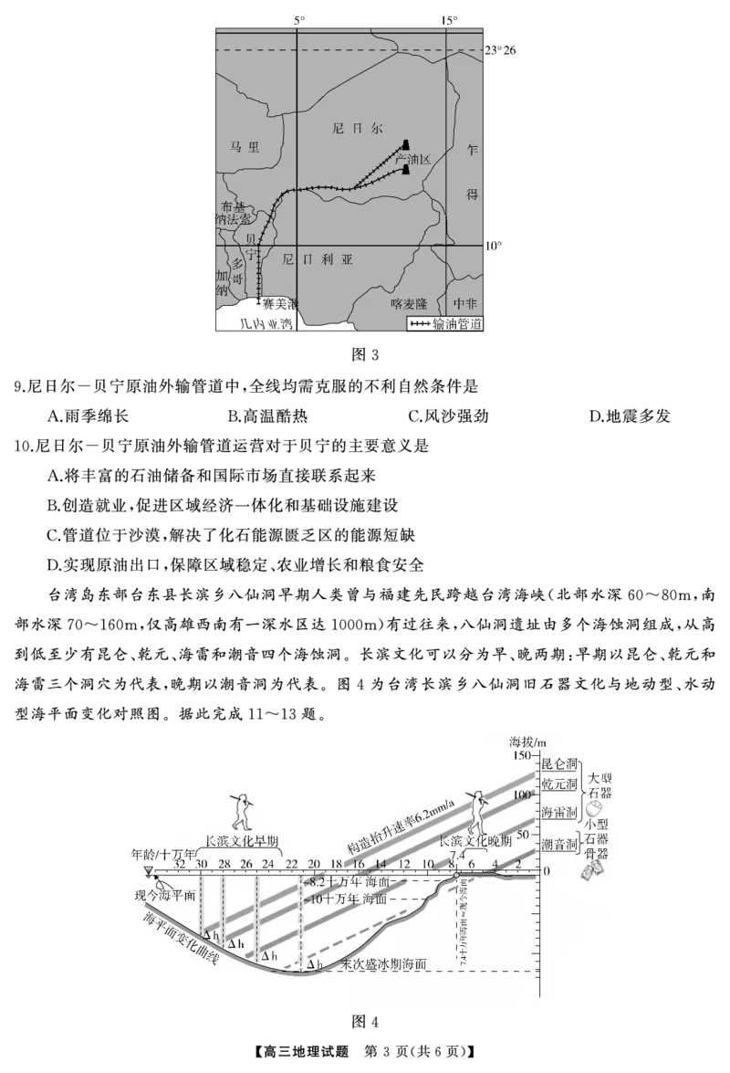 高三地理试题（转曲）_8月_240822湖南省湖南天壹名校联盟2025届高三8月入学联考考试_湖南省湖南天壹名校联盟2025届高三8月入学联考考试地理