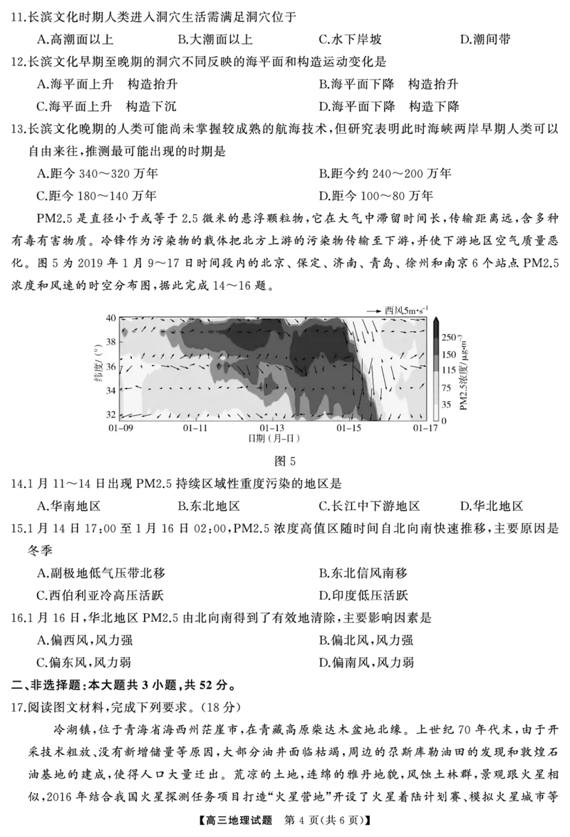高三地理试题（转曲）_8月_240822湖南省湖南天壹名校联盟2025届高三8月入学联考考试_湖南省湖南天壹名校联盟2025届高三8月入学联考考试地理