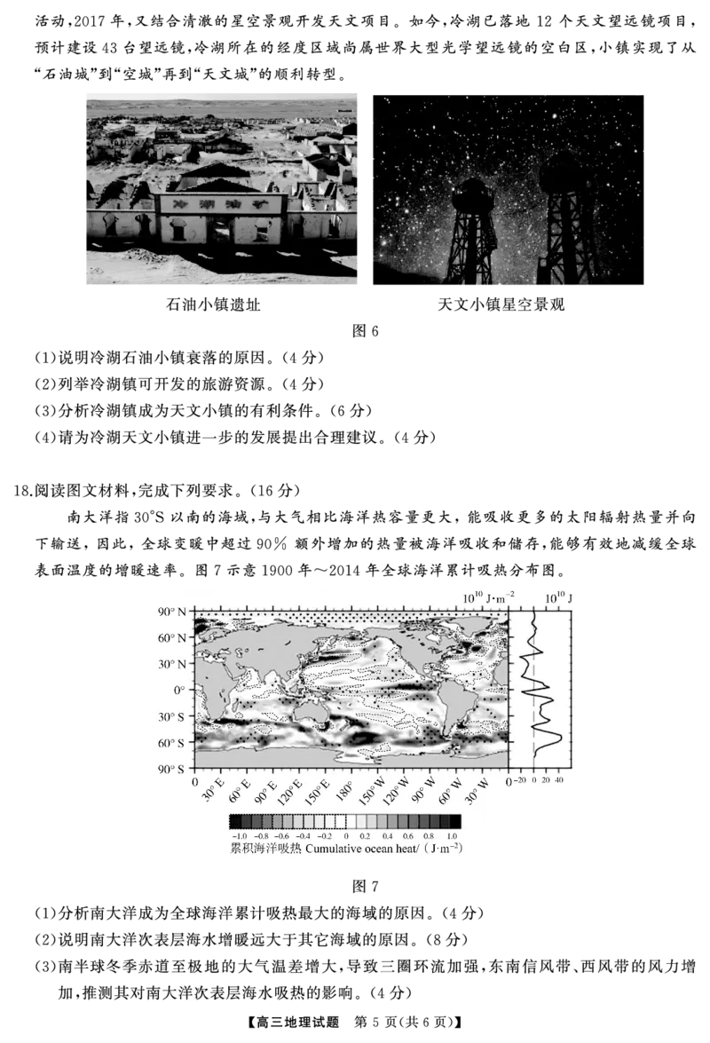 高三地理试题（转曲）_8月_240822湖南省湖南天壹名校联盟2025届高三8月入学联考考试_湖南省湖南天壹名校联盟2025届高三8月入学联考考试地理