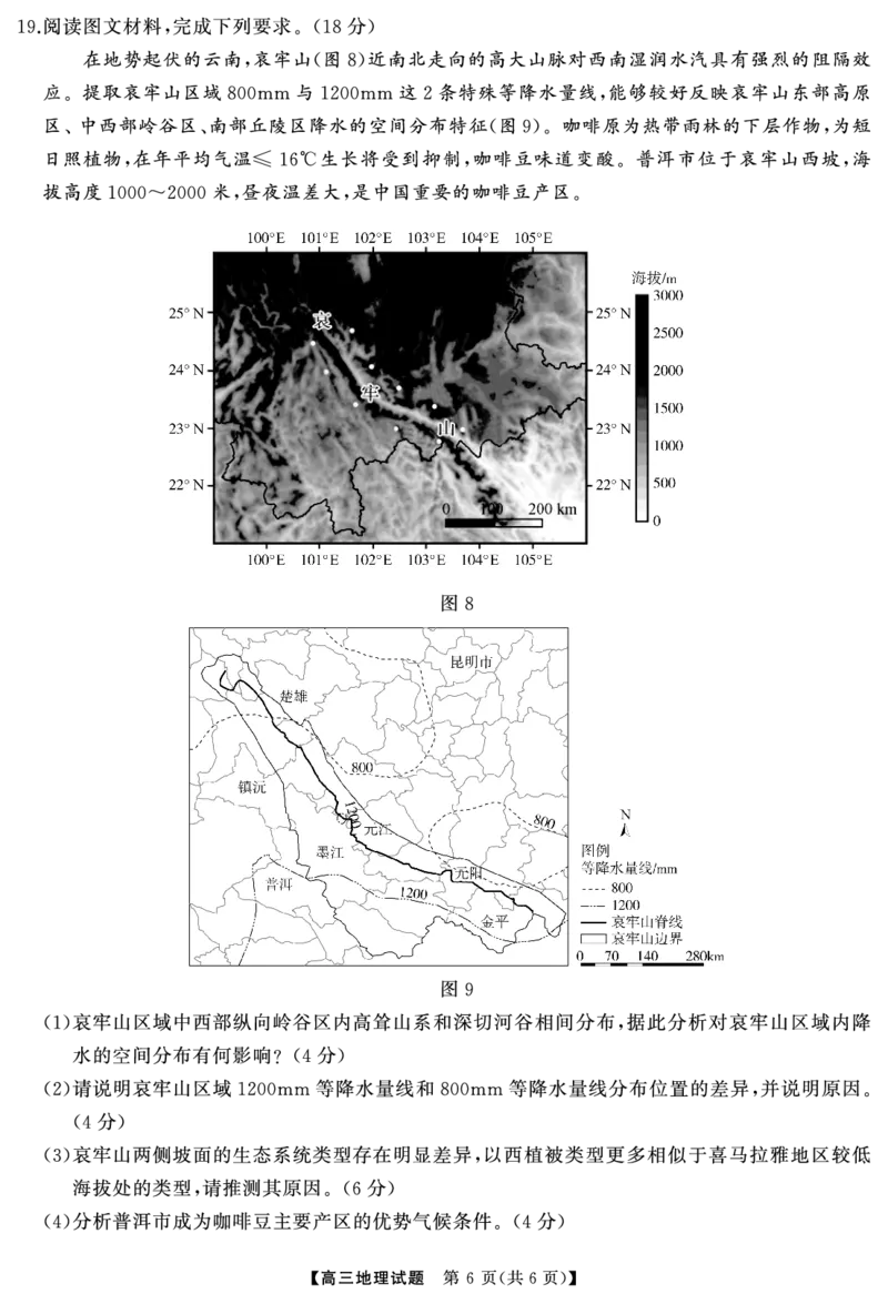 高三地理试题（转曲）_8月_240822湖南省湖南天壹名校联盟2025届高三8月入学联考考试_湖南省湖南天壹名校联盟2025届高三8月入学联考考试地理