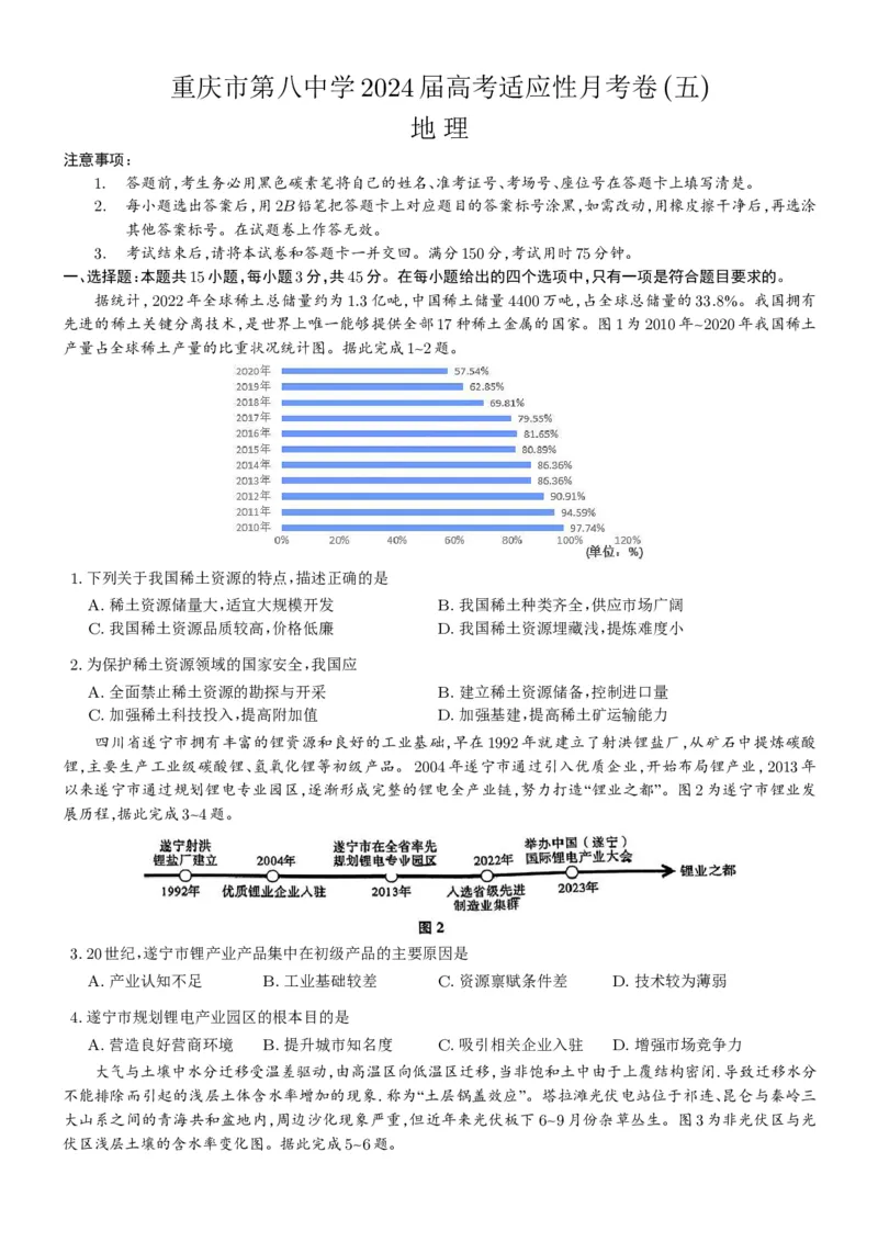 24八中地理5试卷_2024年3月_013月合集_2024届重庆市第八中学高考适应性月考卷（五）_重庆市第八中学2024届高考适应性月考卷（五）地理试题及参考答案