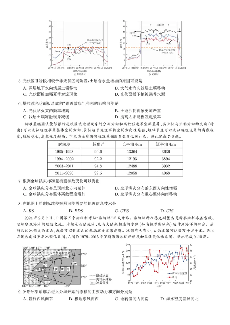 24八中地理5试卷_2024年3月_013月合集_2024届重庆市第八中学高考适应性月考卷（五）_重庆市第八中学2024届高考适应性月考卷（五）地理试题及参考答案