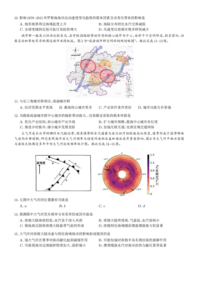 24八中地理5试卷_2024年3月_013月合集_2024届重庆市第八中学高考适应性月考卷（五）_重庆市第八中学2024届高考适应性月考卷（五）地理试题及参考答案