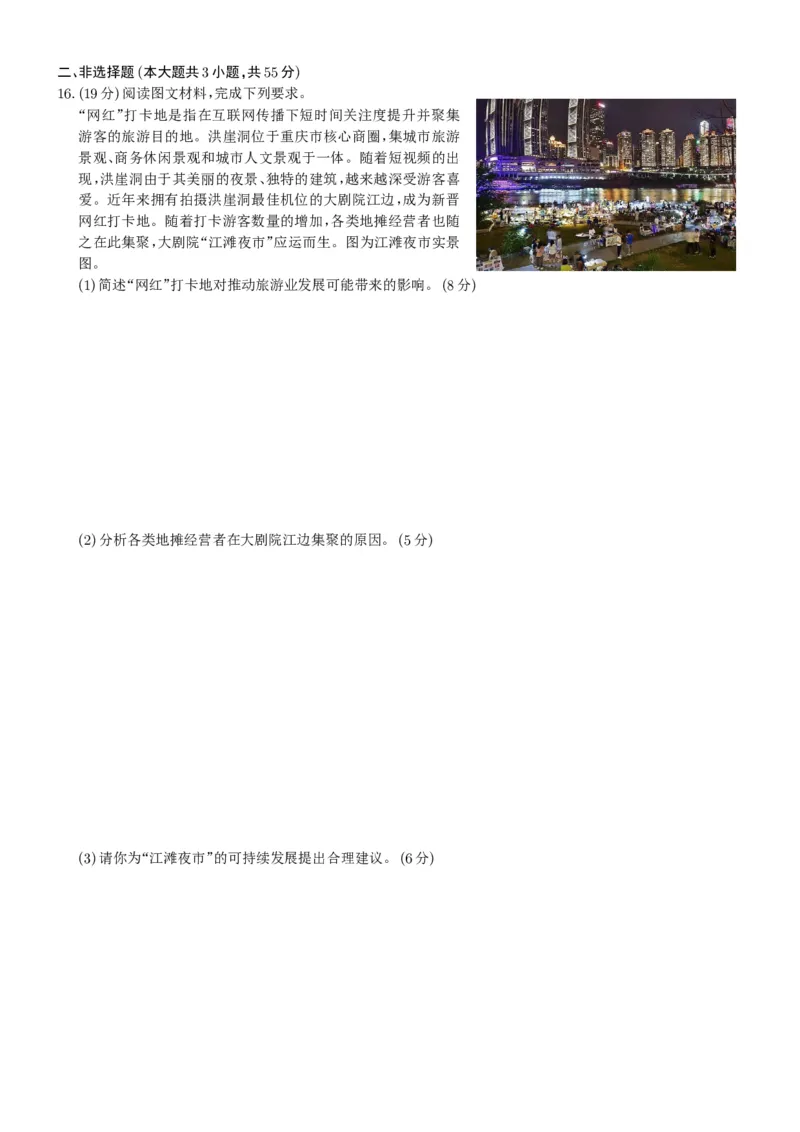 24八中地理5试卷_2024年3月_013月合集_2024届重庆市第八中学高考适应性月考卷（五）_重庆市第八中学2024届高考适应性月考卷（五）地理试题及参考答案