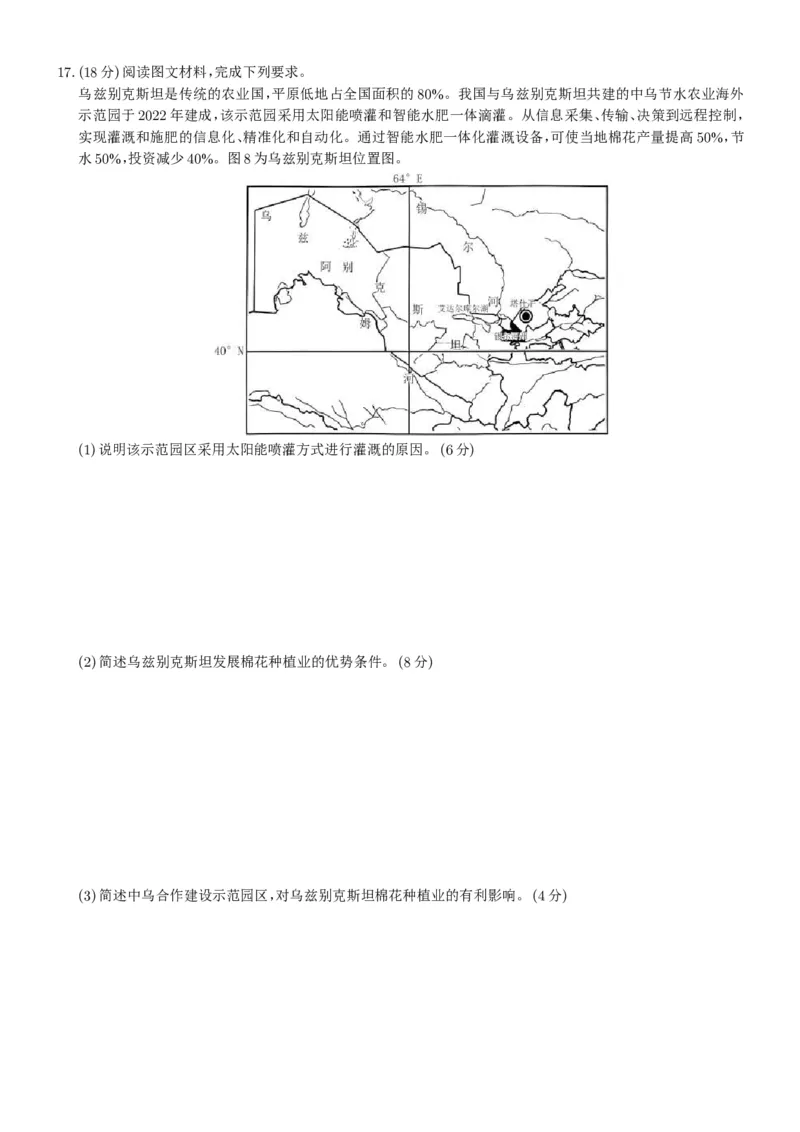 24八中地理5试卷_2024年3月_013月合集_2024届重庆市第八中学高考适应性月考卷（五）_重庆市第八中学2024届高考适应性月考卷（五）地理试题及参考答案