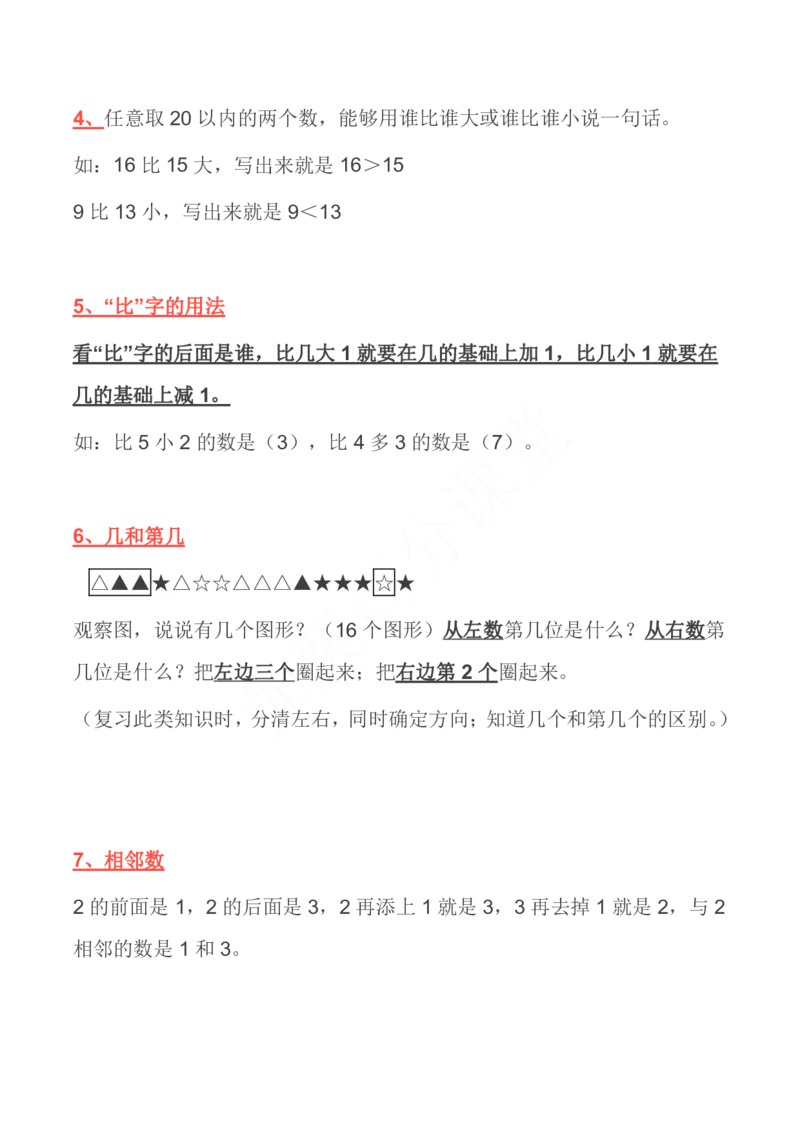 北师大版丨一年级数学上册期中考点汇总_一年级上下册资料_小学一年级学习资料-25年更新版_1-03、小学一年级数学上册_北师大版_01、知识汇总