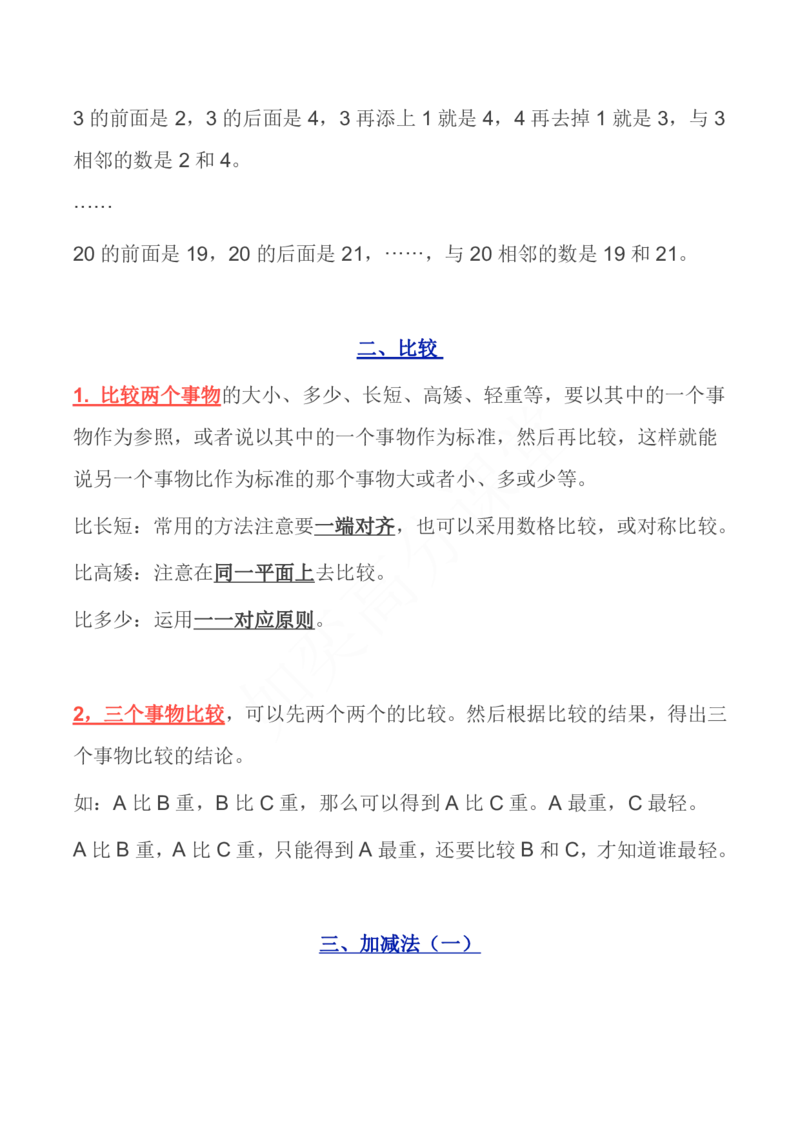 北师大版丨一年级数学上册期中考点汇总_一年级上下册资料_小学一年级学习资料-25年更新版_1-03、小学一年级数学上册_北师大版_01、知识汇总