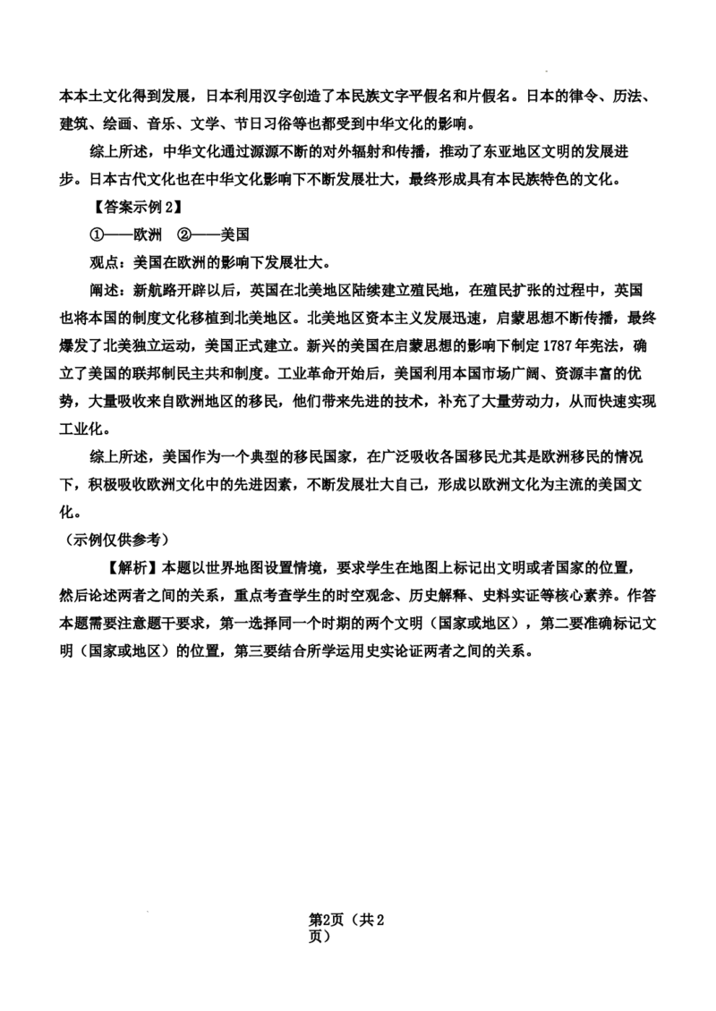 2024届高三年级历史保温试题参考答案_2024年5月_01按日期_23号_2024届河北省邯郸市高三下学期5月保温试题_2024邯郸市五月高三保温考试历史试卷及答案