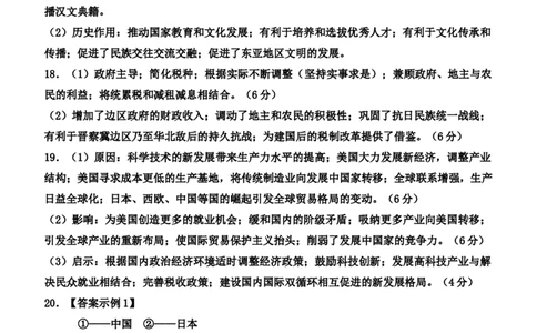 2024届高三年级历史保温试题参考答案_2024年5月_01按日期_23号_2024届河北省邯郸市高三下学期5月保温试题_2024邯郸市五月高三保温考试历史试卷及答案