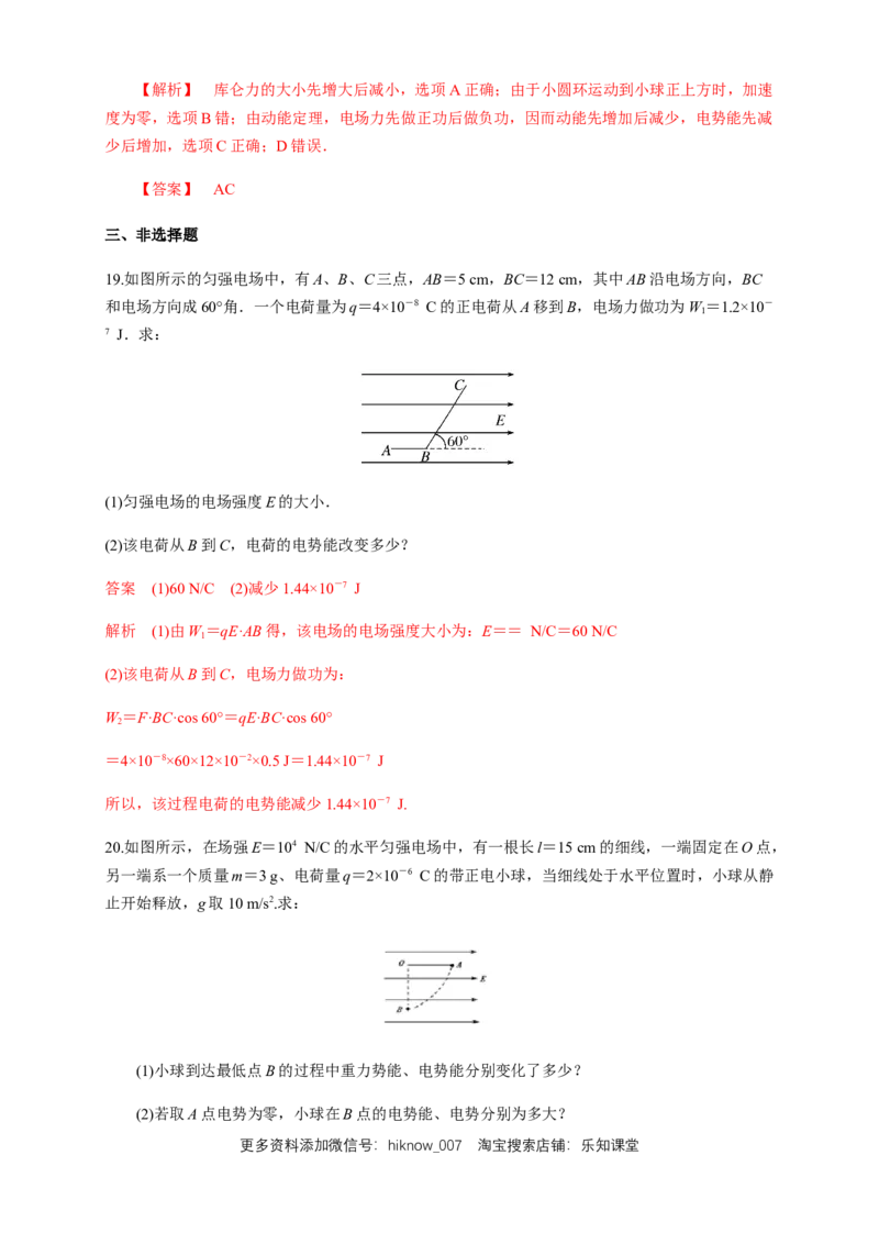 10.1电势能和电势（练习题）（解析版）_E015高中全科试卷_物理试题_必修3_2.同步练习_同步练习（第二套）_10.1电势能和电势（练习题）（新人教版）