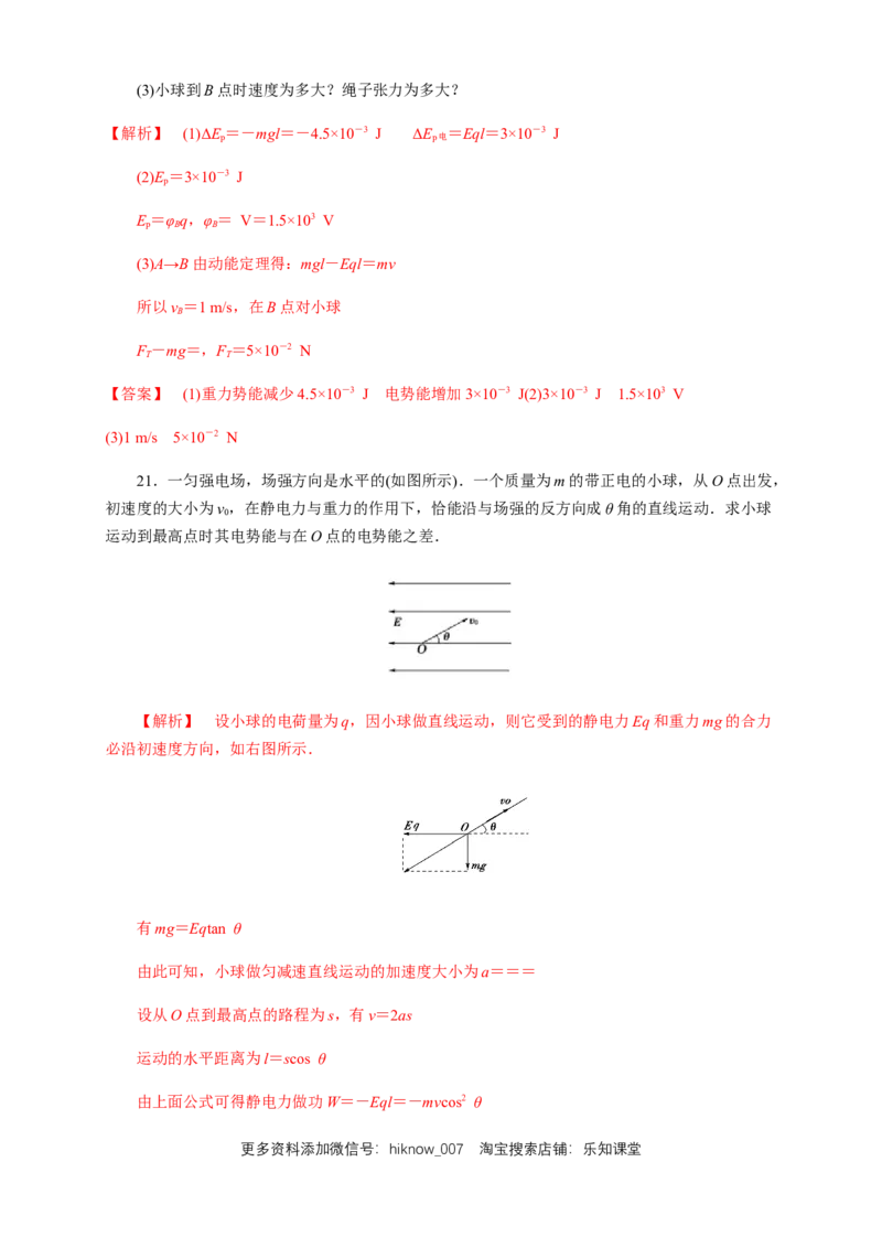 10.1电势能和电势（练习题）（解析版）_E015高中全科试卷_物理试题_必修3_2.同步练习_同步练习（第二套）_10.1电势能和电势（练习题）（新人教版）