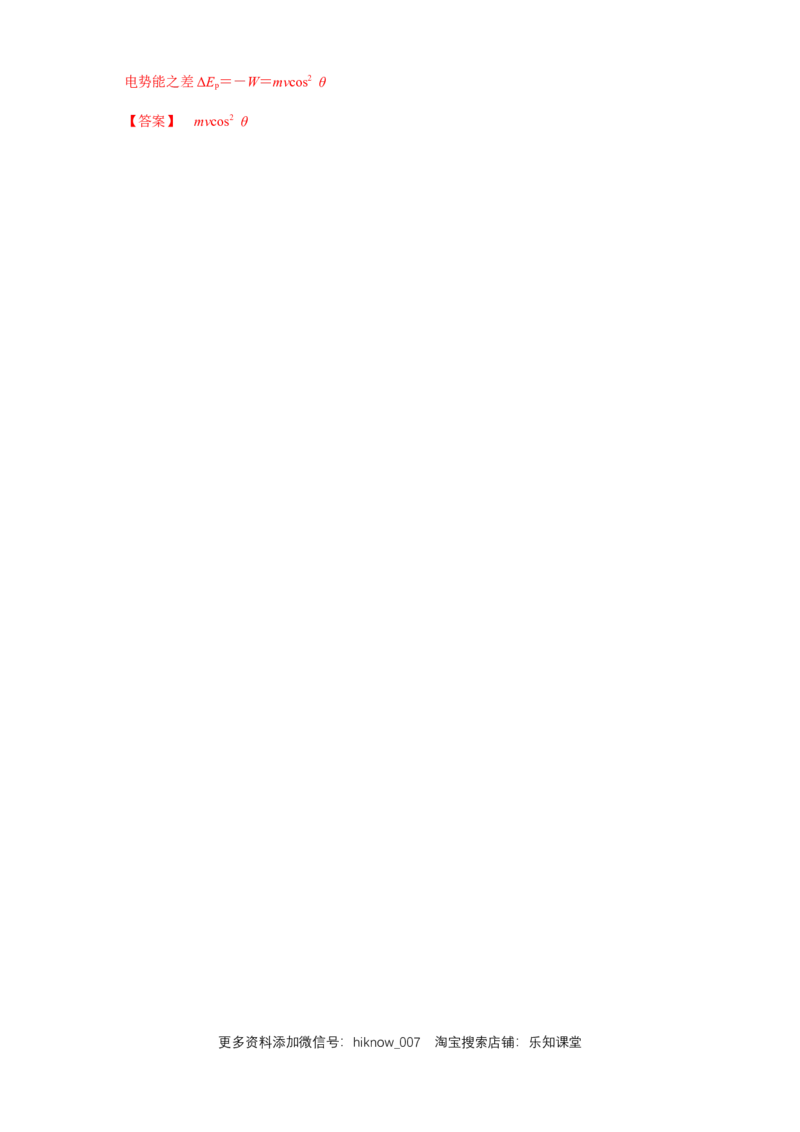 10.1电势能和电势（练习题）（解析版）_E015高中全科试卷_物理试题_必修3_2.同步练习_同步练习（第二套）_10.1电势能和电势（练习题）（新人教版）