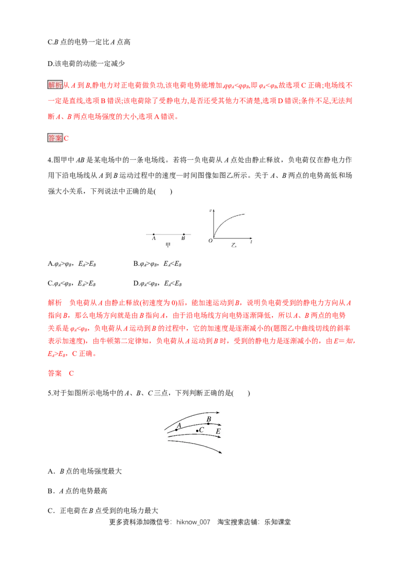 10.1电势能和电势（练习题）（解析版）_E015高中全科试卷_物理试题_必修3_2.同步练习_同步练习（第二套）_10.1电势能和电势（练习题）（新人教版）
