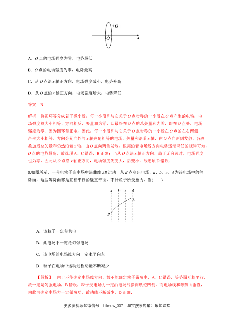 10.1电势能和电势（练习题）（解析版）_E015高中全科试卷_物理试题_必修3_2.同步练习_同步练习（第二套）_10.1电势能和电势（练习题）（新人教版）