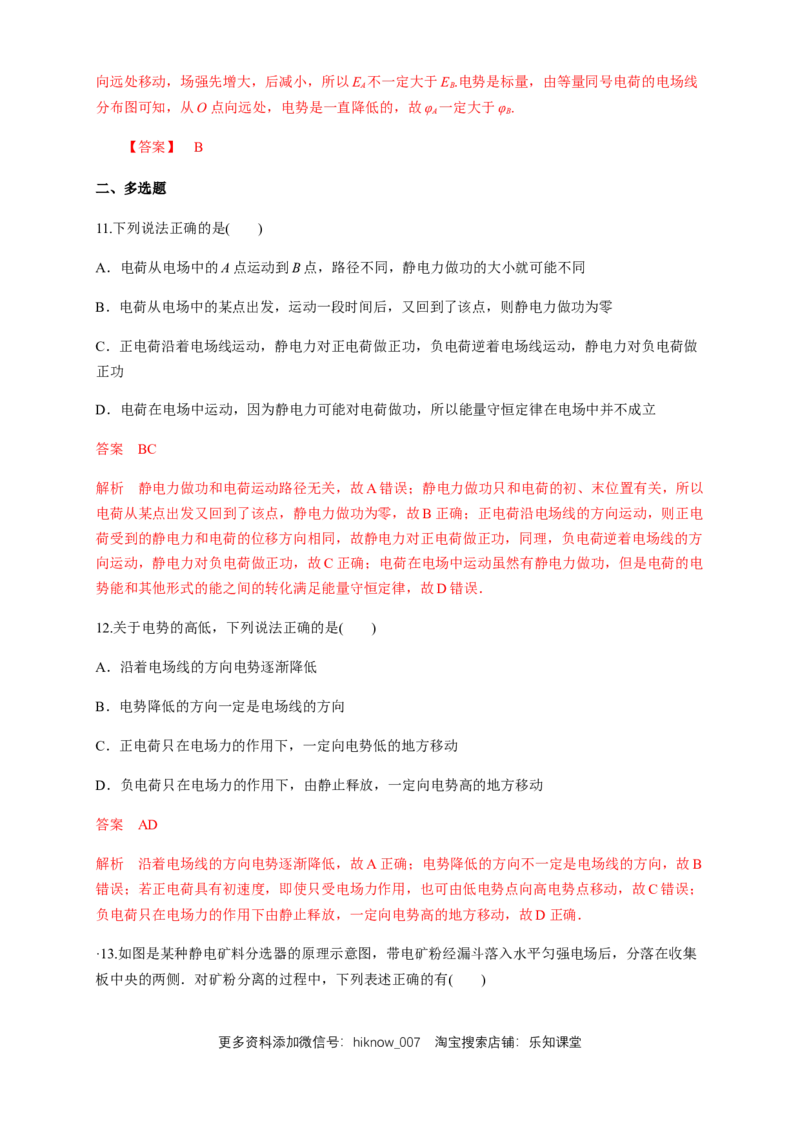 10.1电势能和电势（练习题）（解析版）_E015高中全科试卷_物理试题_必修3_2.同步练习_同步练习（第二套）_10.1电势能和电势（练习题）（新人教版）