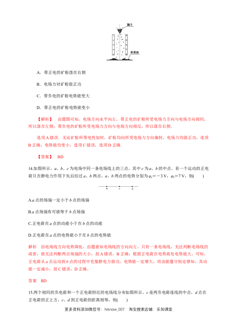 10.1电势能和电势（练习题）（解析版）_E015高中全科试卷_物理试题_必修3_2.同步练习_同步练习（第二套）_10.1电势能和电势（练习题）（新人教版）