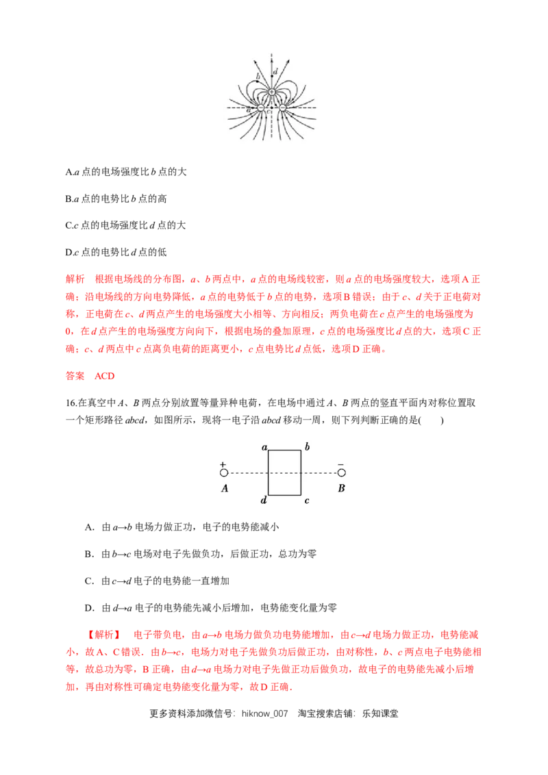 10.1电势能和电势（练习题）（解析版）_E015高中全科试卷_物理试题_必修3_2.同步练习_同步练习（第二套）_10.1电势能和电势（练习题）（新人教版）