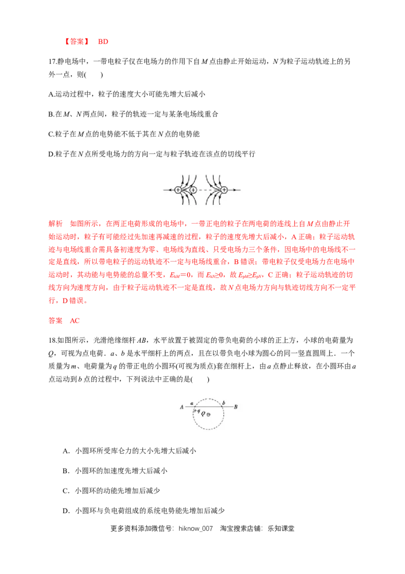 10.1电势能和电势（练习题）（解析版）_E015高中全科试卷_物理试题_必修3_2.同步练习_同步练习（第二套）_10.1电势能和电势（练习题）（新人教版）