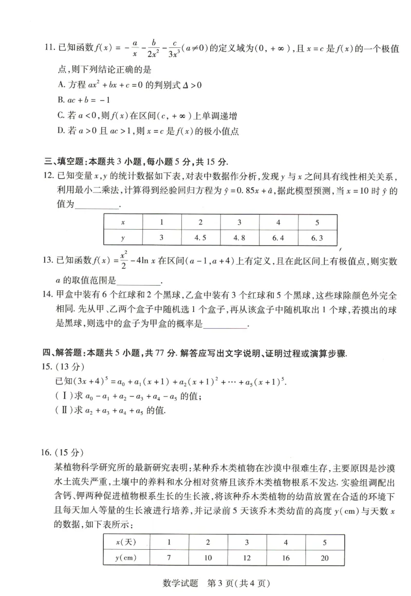 数学_6月_240614河南省豫北名校2023-2024学年高二下学期6月期末学业质量监测_河南省豫北名校2023-2024学年高二下学期6月期末学业质量监测数学