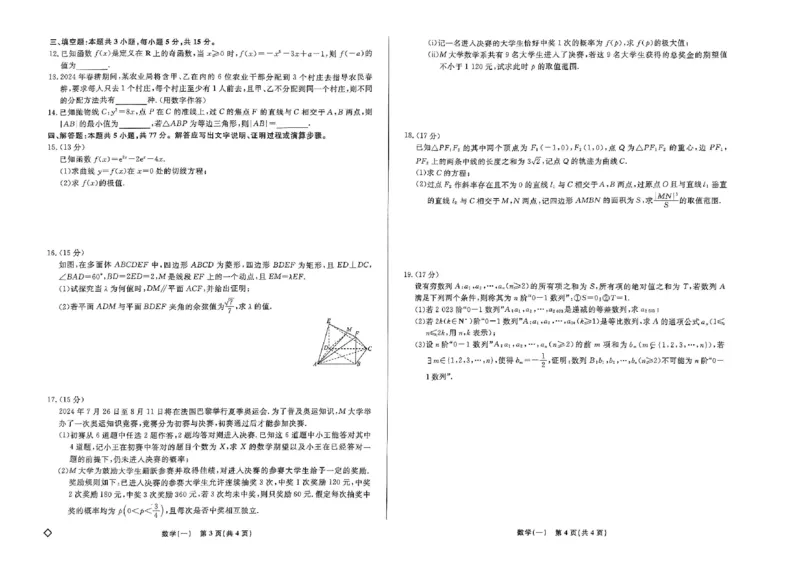2024届高三下学期高考模拟考试（一）数学试题_2024年5月_01按日期_1号_2024届衡水名师卷&middot;高考模拟压轴卷（一）_衡水名师卷&middot;2023-2024高考模拟压轴卷(一)数学试题