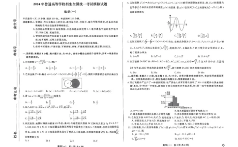 2024届高三下学期高考模拟考试（一）数学试题_2024年5月_01按日期_1号_2024届衡水名师卷&middot;高考模拟压轴卷（一）_衡水名师卷&middot;2023-2024高考模拟压轴卷(一)数学试题