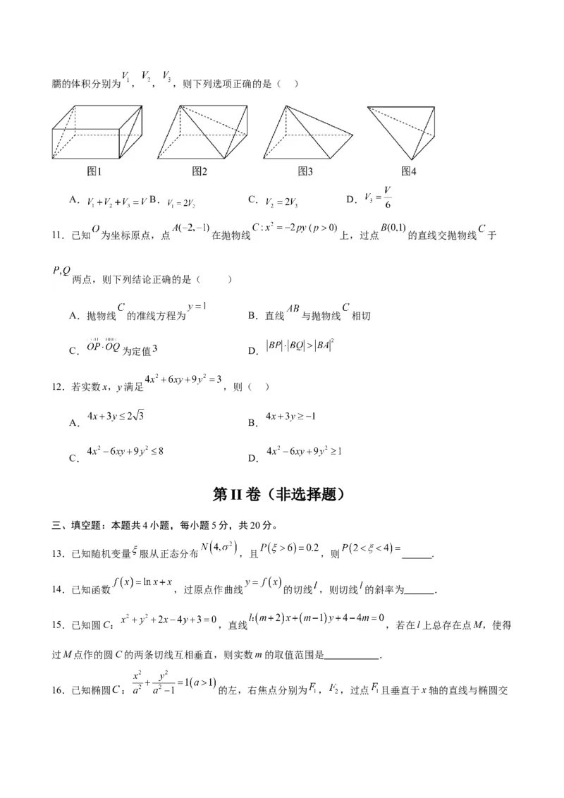 黄金卷-赢在高考&middot;黄金8卷备战2024年高考数学模拟卷（新高考II卷专用）（考试版）_2024高考押题卷_92024赢在高考全系列_赢在高考&middot;黄金8卷备战2024年高考数学模拟卷_464