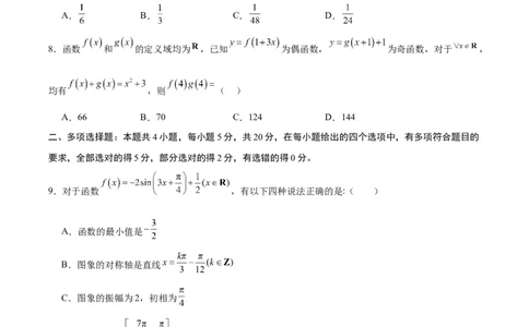 黄金卷-赢在高考&middot;黄金8卷备战2024年高考数学模拟卷（新高考II卷专用）（考试版）_2024高考押题卷_92024赢在高考全系列_赢在高考&middot;黄金8卷备战2024年高考数学模拟卷_464
