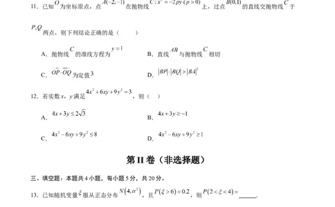 黄金卷-赢在高考&middot;黄金8卷备战2024年高考数学模拟卷（新高考II卷专用）（考试版）_2024高考押题卷_92024赢在高考全系列_赢在高考&middot;黄金8卷备战2024年高考数学模拟卷_464