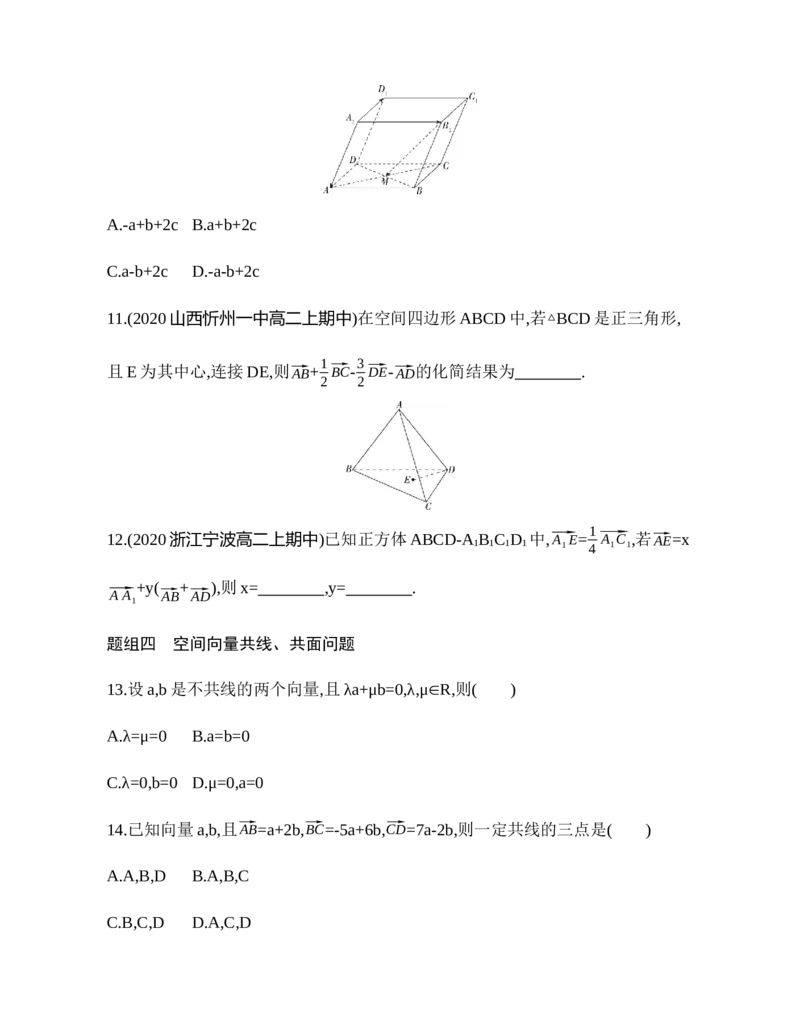 1.1.1空间向量及其线性运算同步练习（Word版含解析）_E015高中全科试卷_数学试题_选修1_02.同步练习_2.同步练习