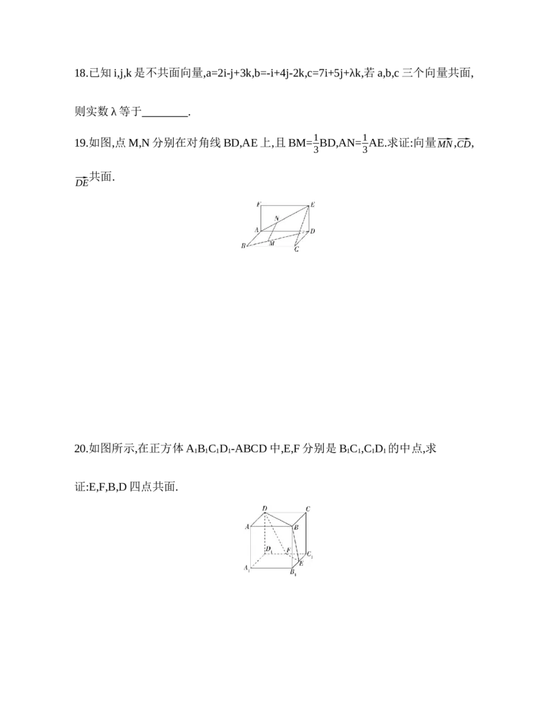 1.1.1空间向量及其线性运算同步练习（Word版含解析）_E015高中全科试卷_数学试题_选修1_02.同步练习_2.同步练习