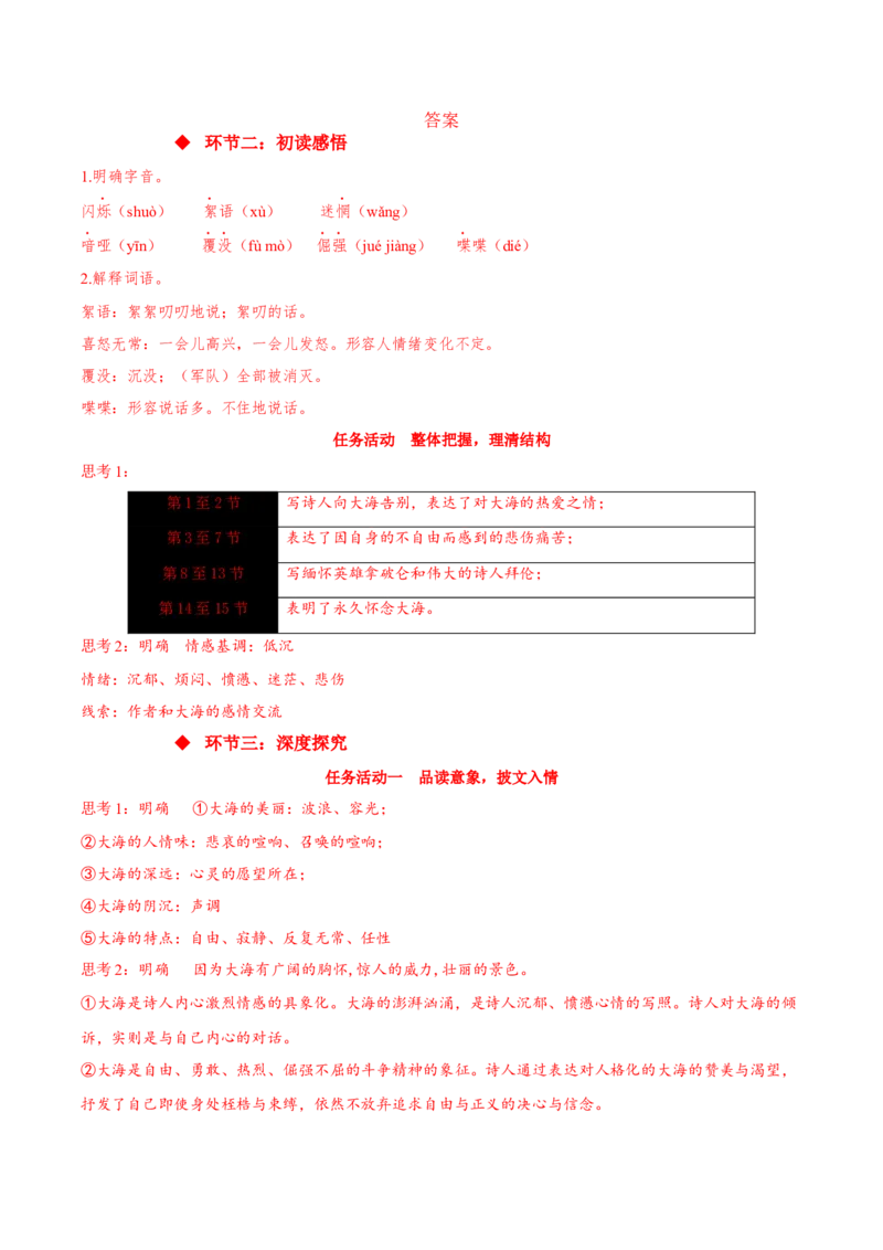 13.2《致大海》（同步学案）-上好课2022-2023学年高二语文选择性必修中册同步备课系列（统编版）_new_E015高中全科试卷_语文试题_选修中_4.新版高中语文试卷选择性必修中册_2.同步练习