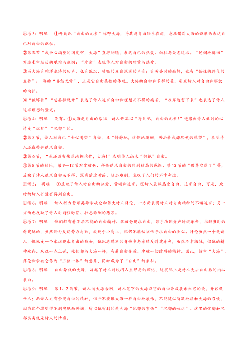 13.2《致大海》（同步学案）-上好课2022-2023学年高二语文选择性必修中册同步备课系列（统编版）_new_E015高中全科试卷_语文试题_选修中_4.新版高中语文试卷选择性必修中册_2.同步练习