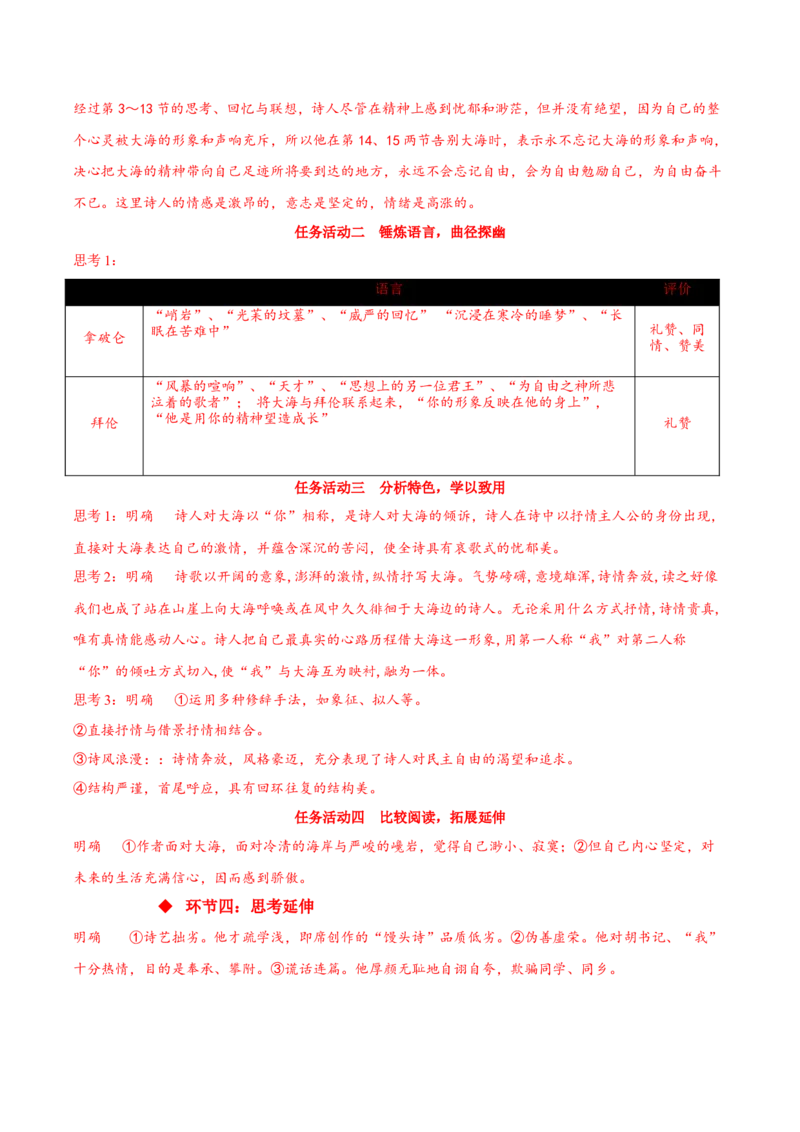 13.2《致大海》（同步学案）-上好课2022-2023学年高二语文选择性必修中册同步备课系列（统编版）_new_E015高中全科试卷_语文试题_选修中_4.新版高中语文试卷选择性必修中册_2.同步练习