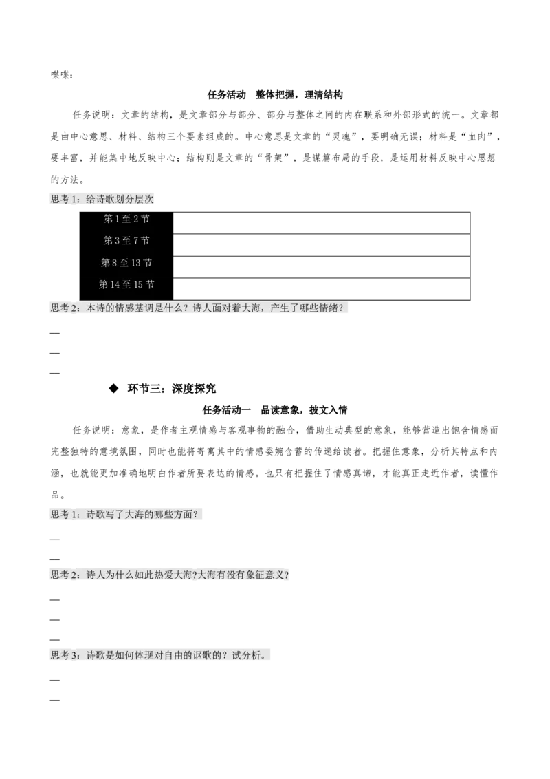 13.2《致大海》（同步学案）-上好课2022-2023学年高二语文选择性必修中册同步备课系列（统编版）_new_E015高中全科试卷_语文试题_选修中_4.新版高中语文试卷选择性必修中册_2.同步练习