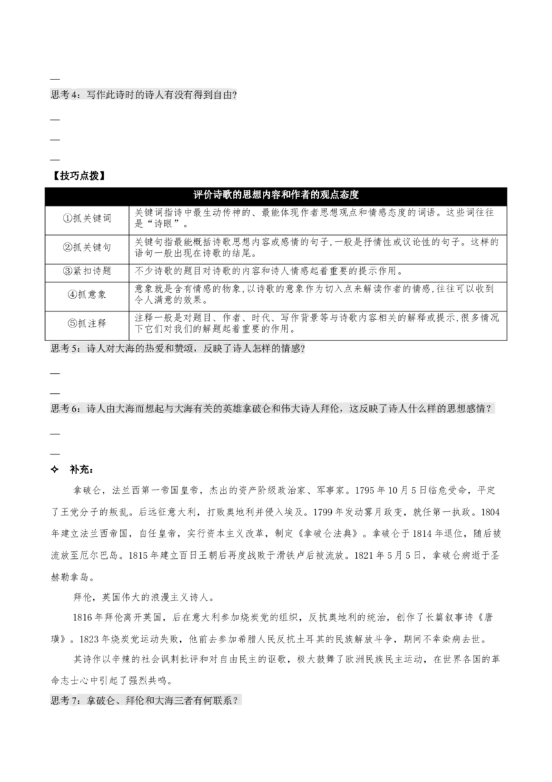 13.2《致大海》（同步学案）-上好课2022-2023学年高二语文选择性必修中册同步备课系列（统编版）_new_E015高中全科试卷_语文试题_选修中_4.新版高中语文试卷选择性必修中册_2.同步练习