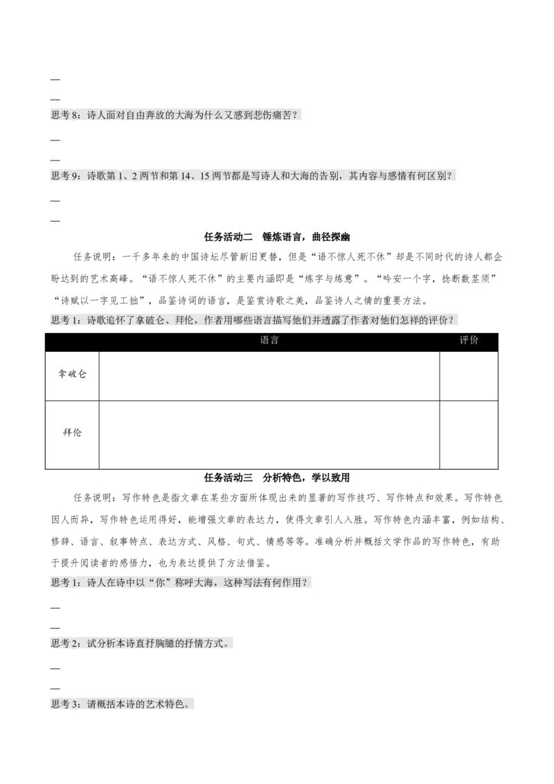13.2《致大海》（同步学案）-上好课2022-2023学年高二语文选择性必修中册同步备课系列（统编版）_new_E015高中全科试卷_语文试题_选修中_4.新版高中语文试卷选择性必修中册_2.同步练习