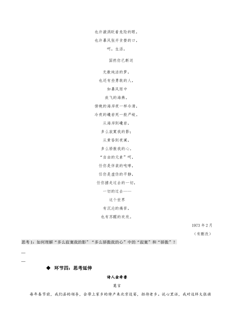 13.2《致大海》（同步学案）-上好课2022-2023学年高二语文选择性必修中册同步备课系列（统编版）_new_E015高中全科试卷_语文试题_选修中_4.新版高中语文试卷选择性必修中册_2.同步练习