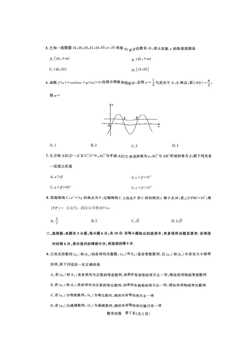 湖北省圆创联盟2025届高三上学期8月开学考暨湖北省高中名校联盟2025届高三第一次联合测评数学试卷（高清版）_8月_湖北省圆创联盟2025届高三上学期8月开学考数学
