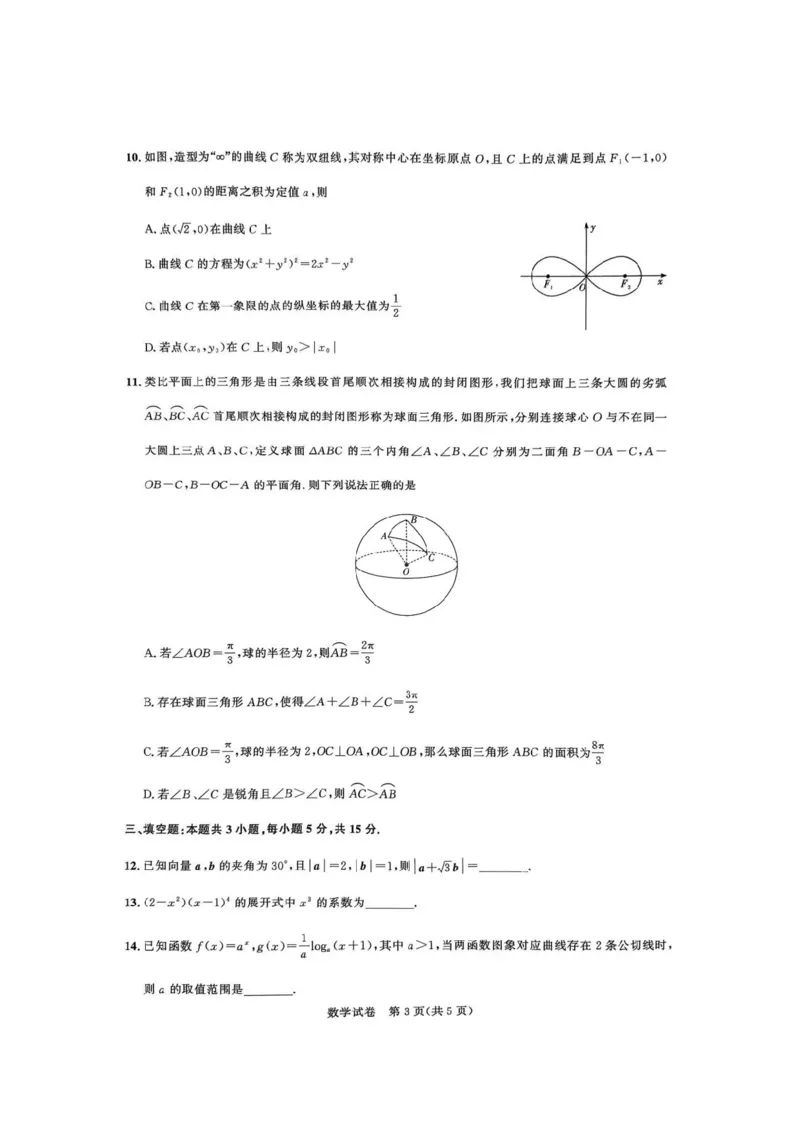 湖北省圆创联盟2025届高三上学期8月开学考暨湖北省高中名校联盟2025届高三第一次联合测评数学试卷（高清版）_8月_湖北省圆创联盟2025届高三上学期8月开学考数学