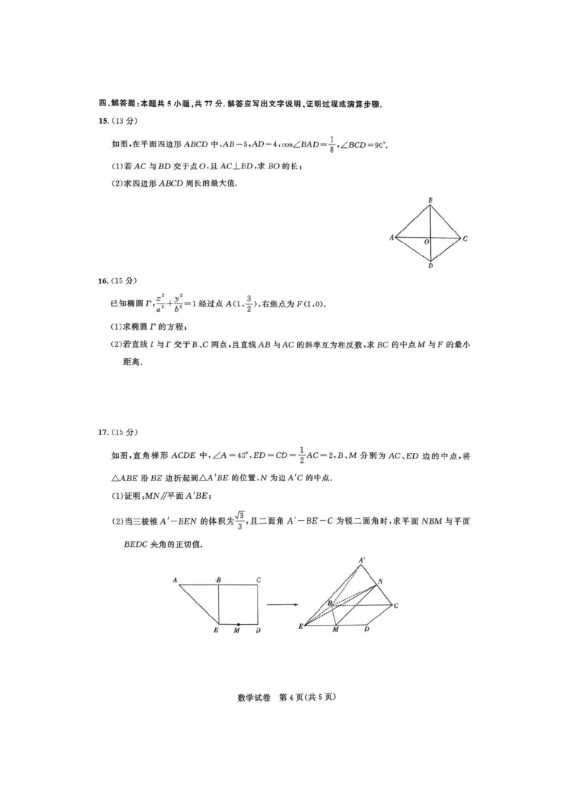 湖北省圆创联盟2025届高三上学期8月开学考暨湖北省高中名校联盟2025届高三第一次联合测评数学试卷（高清版）_8月_湖北省圆创联盟2025届高三上学期8月开学考数学