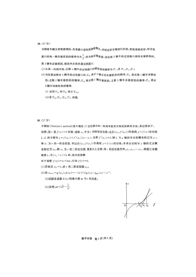 湖北省圆创联盟2025届高三上学期8月开学考暨湖北省高中名校联盟2025届高三第一次联合测评数学试卷（高清版）_8月_湖北省圆创联盟2025届高三上学期8月开学考数学