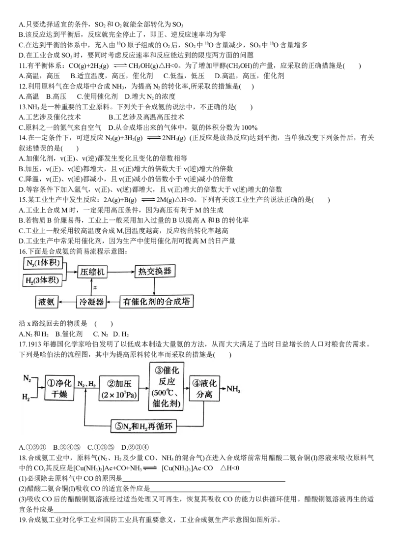 2.4化学反应的调控基础练习新教材人教版（2019）高中化学选择性必修一_E015高中全科试卷_化学试题_选修1_3.新版人教版高中化学试卷选择性必修1_1.同步练习_1.同步练习（第一套）