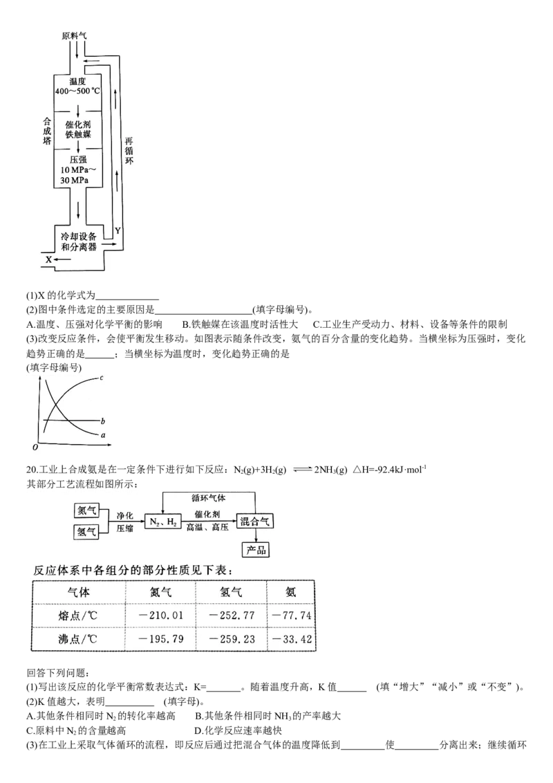 2.4化学反应的调控基础练习新教材人教版（2019）高中化学选择性必修一_E015高中全科试卷_化学试题_选修1_3.新版人教版高中化学试卷选择性必修1_1.同步练习_1.同步练习（第一套）