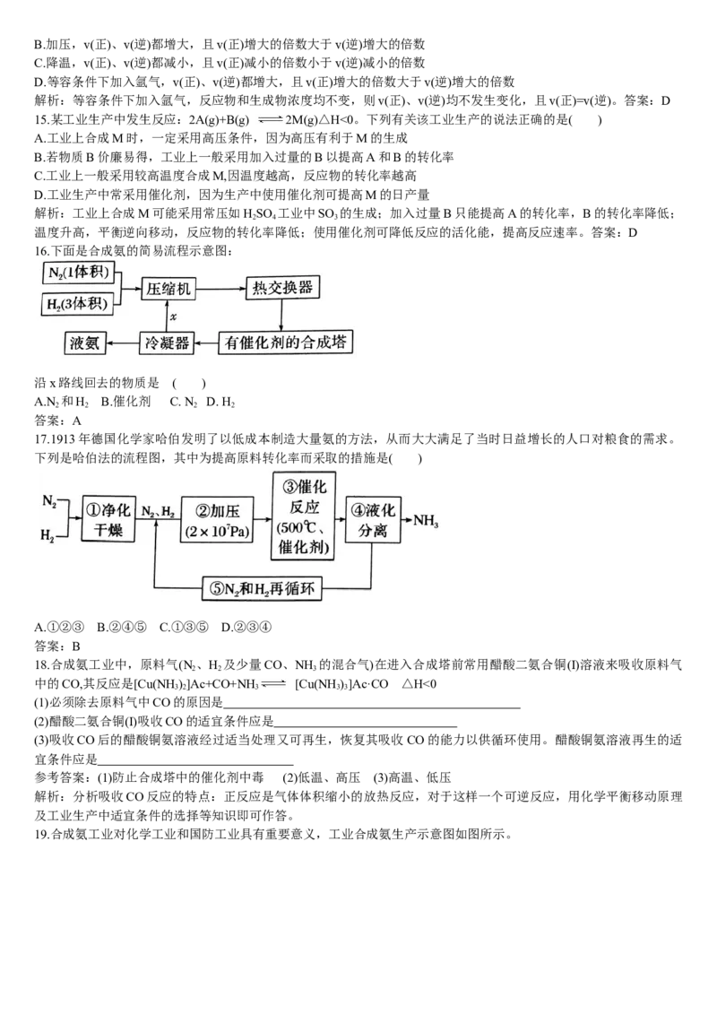 2.4化学反应的调控基础练习新教材人教版（2019）高中化学选择性必修一_E015高中全科试卷_化学试题_选修1_3.新版人教版高中化学试卷选择性必修1_1.同步练习_1.同步练习（第一套）